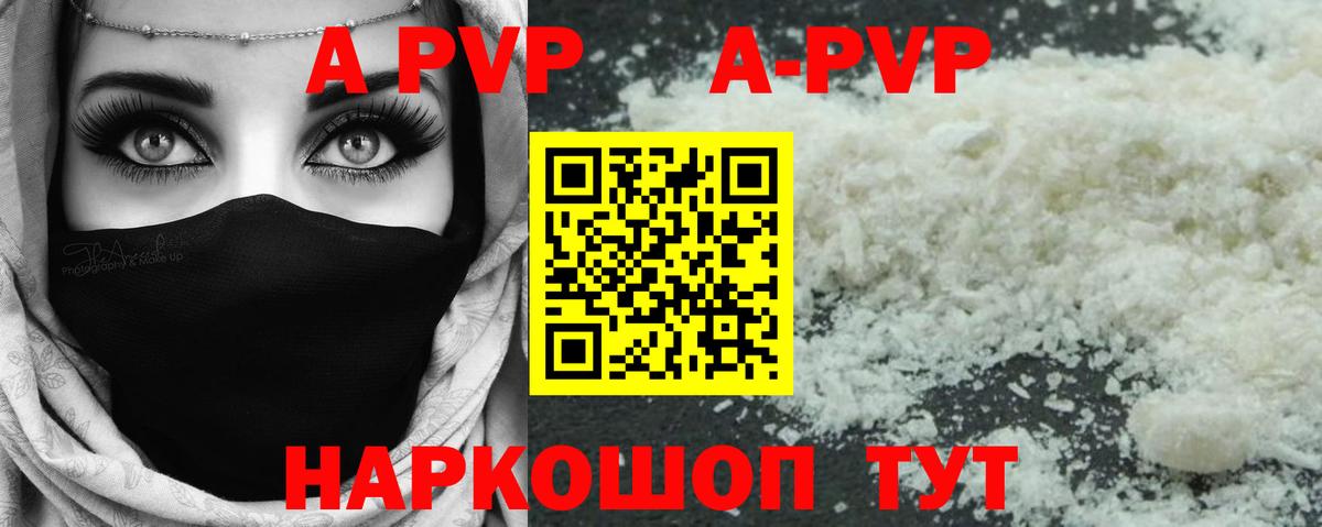 APVP кристаллы  A PVP  А ПВП мука  Прокопьевск  Вход с VPN 