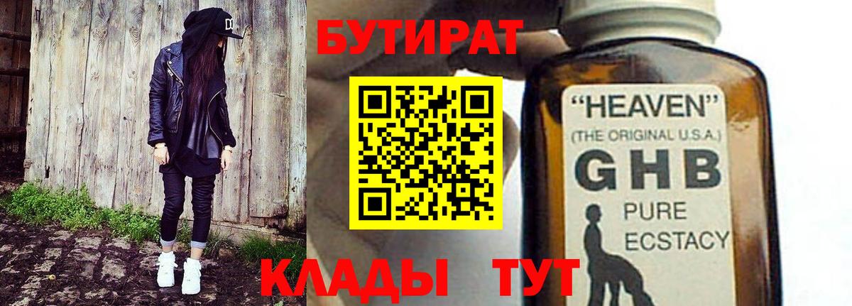 БУТИРАТ 1.4BDO  Вход с VPN  Прокопьевск 