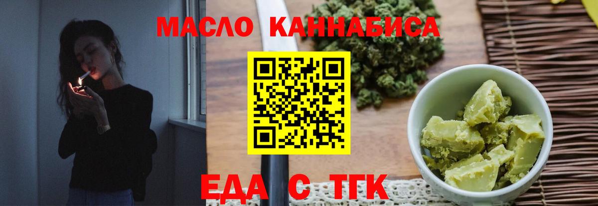 Прокопьевск  Еда ТГК марихуана  Вход с VPN 