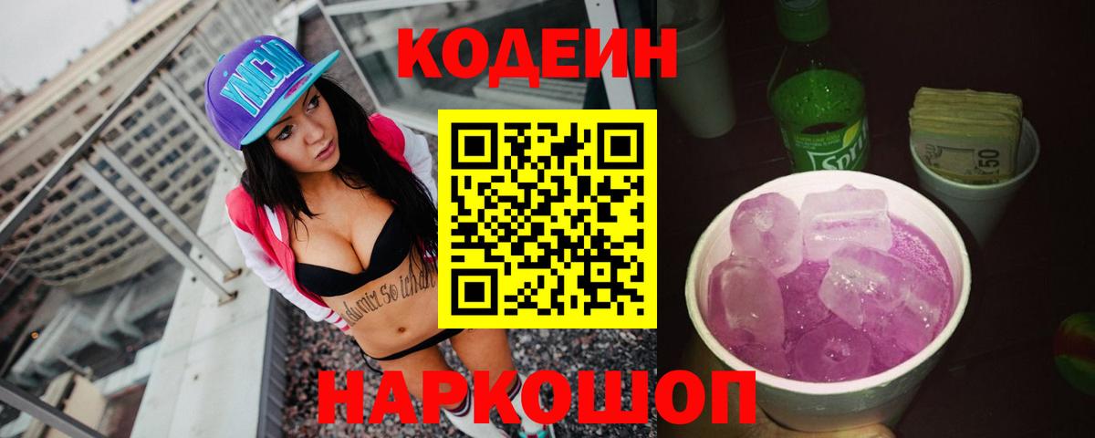 Кодеиновый сироп Lean напиток Lean (лин) Прокопьевск