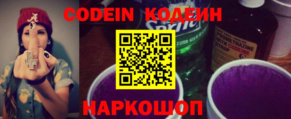 Прокопьевск  Codein напиток Lean (лин)  Вход с VPN  Codein напиток Lean (лин) 
