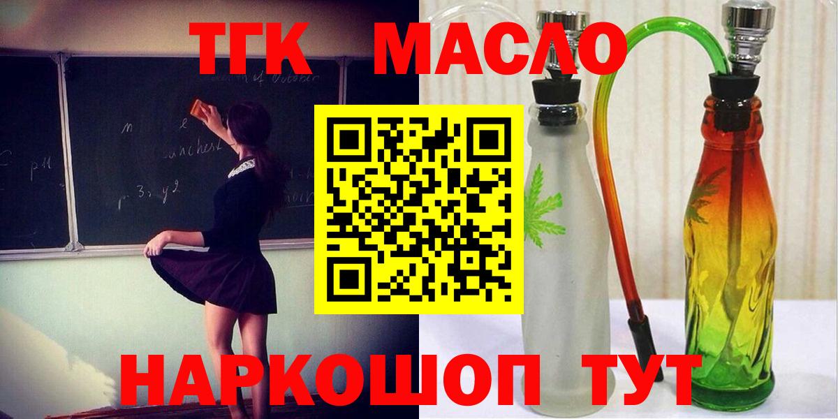 Дистиллят ТГК гашишное масло  Вход с VPN  Прокопьевск 